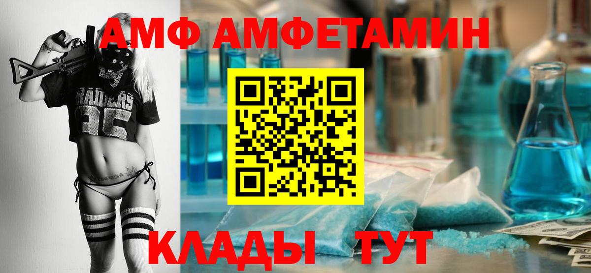 Amphetamine  Amphetamine VHQ  АМФ  Вход с VPN  Сальск 