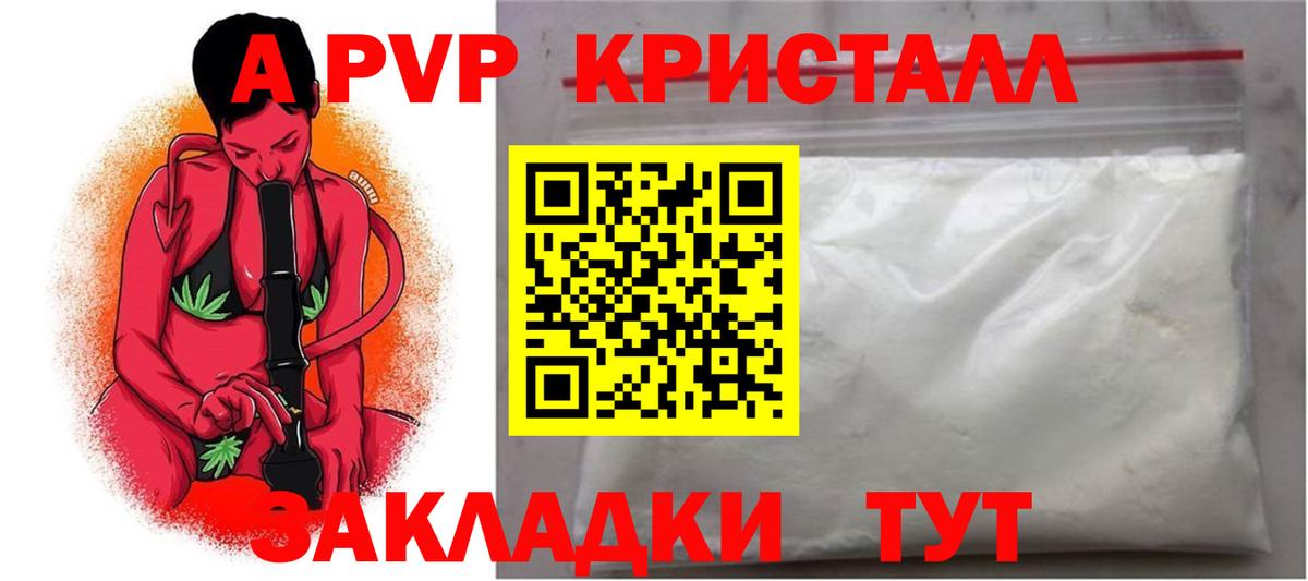 А ПВП Соль  А ПВП крисы CK  APVP Соль  Сальск  Вход с VPN 