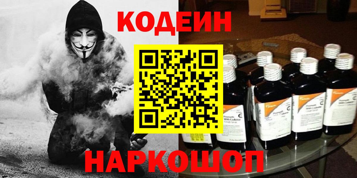 Кодеиновый сироп Lean напиток Lean (лин)  Codein напиток Lean (лин)  Вход с VPN  Сальск 
