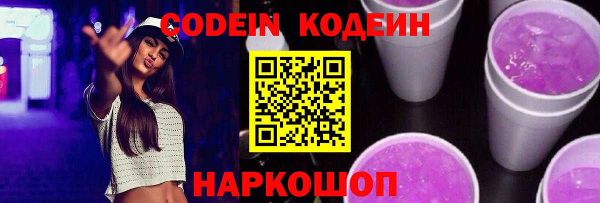Кодеиновый сироп Lean напиток Lean (лин) Сальск
