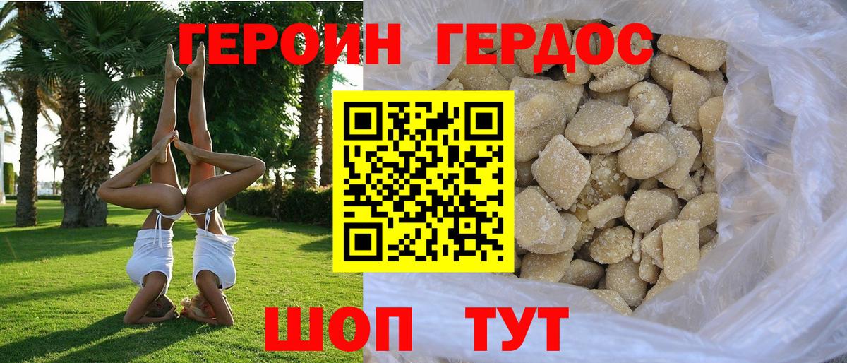ГЕРОИН белый Сальск