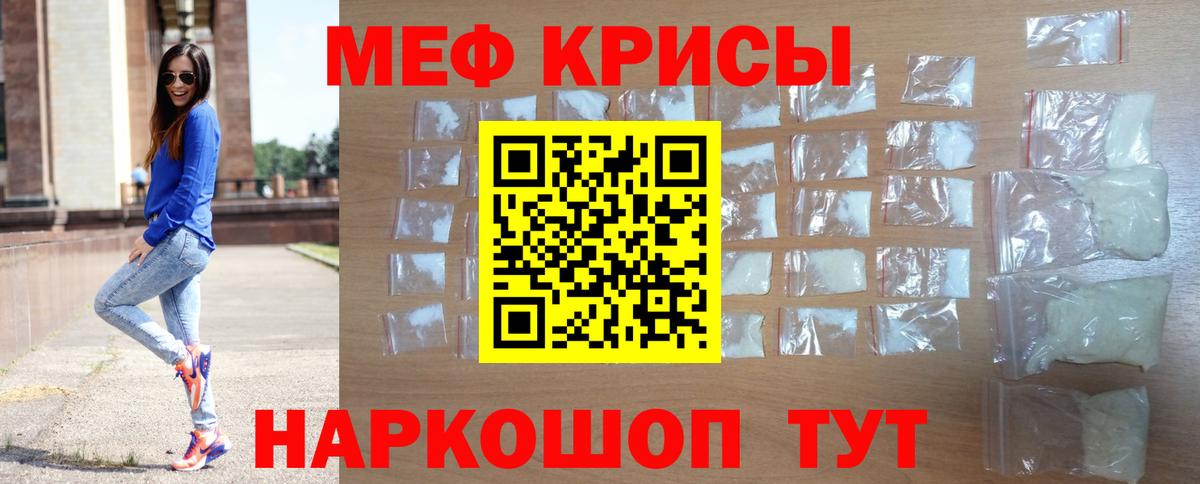 Мефедрон кристаллы Сальск