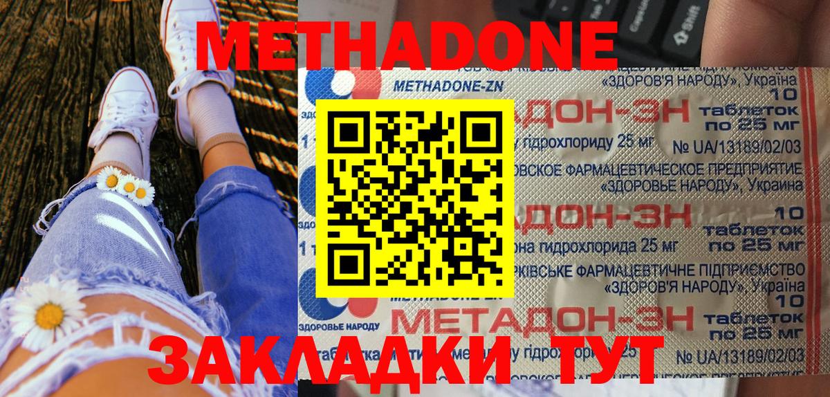 МЕТАДОН кристалл  Вход с VPN  Сальск  Метадон VHQ 