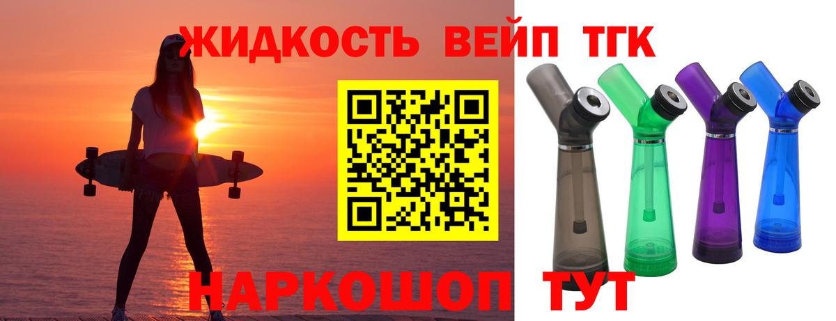 Дистиллят ТГК вейп Сальск